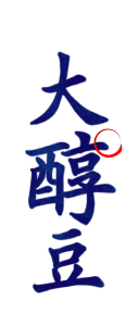 大醇豆 品牌圖
